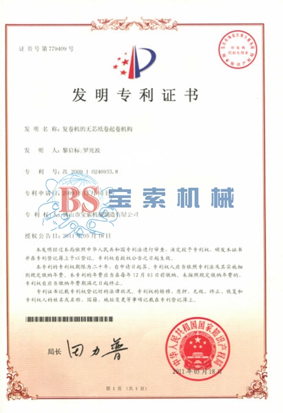 开云电子app下载（中国）有限公司发明专利证书