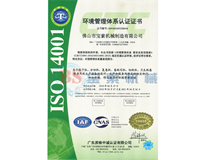 开云电子app下载（中国）有限公司ISO14001证书