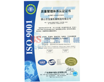 开云电子app下载（中国）有限公司ISO9001证书
