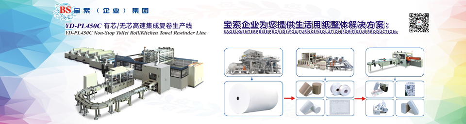 开云电子app下载（中国）有限公司机械——全自动卫生卷纸生产线行业领导者